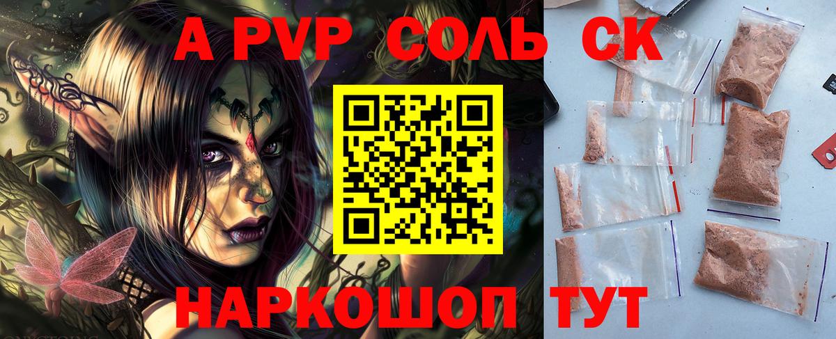 Альфа ПВП крисы CK Богородицк