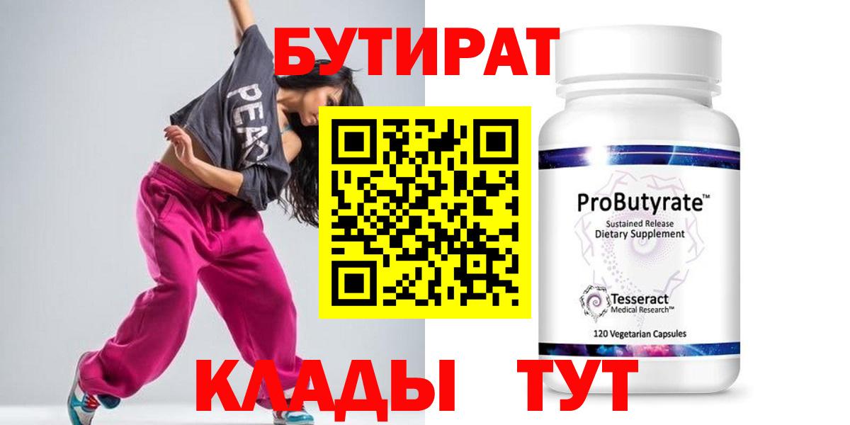 БУТИРАТ оксибутират Богородицк