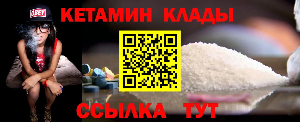 Кетамин VHQ Богородицк