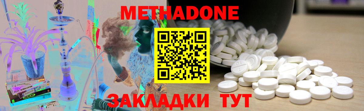 МЕТАДОН methadone  МЕТАДОН мёд  Вход с VPN  Богородицк 