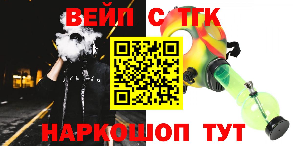 ТГК вейп  что такое     зеркало  Вход с VPN  ТГК концентрат  Богородицк 