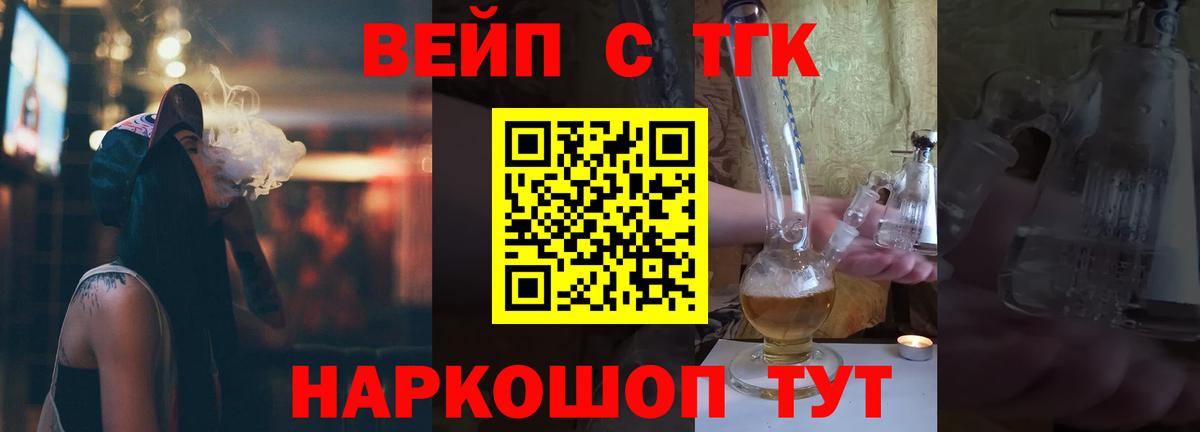 ТГК вейп с тгк Богородицк